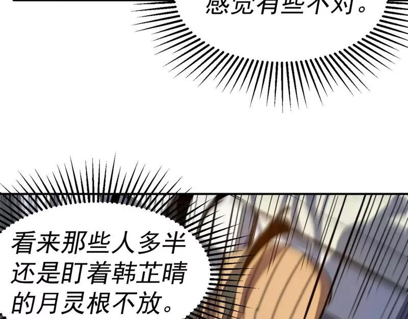 我被地球绑架了,第16话 陷阱？,第37张